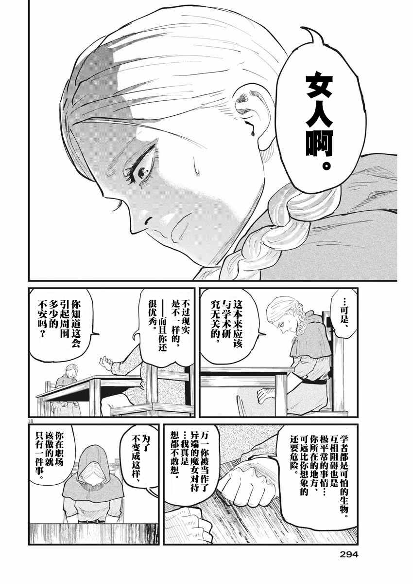 《关于地球的运动》漫画最新章节第14话免费下拉式在线观看章节第【18】张图片