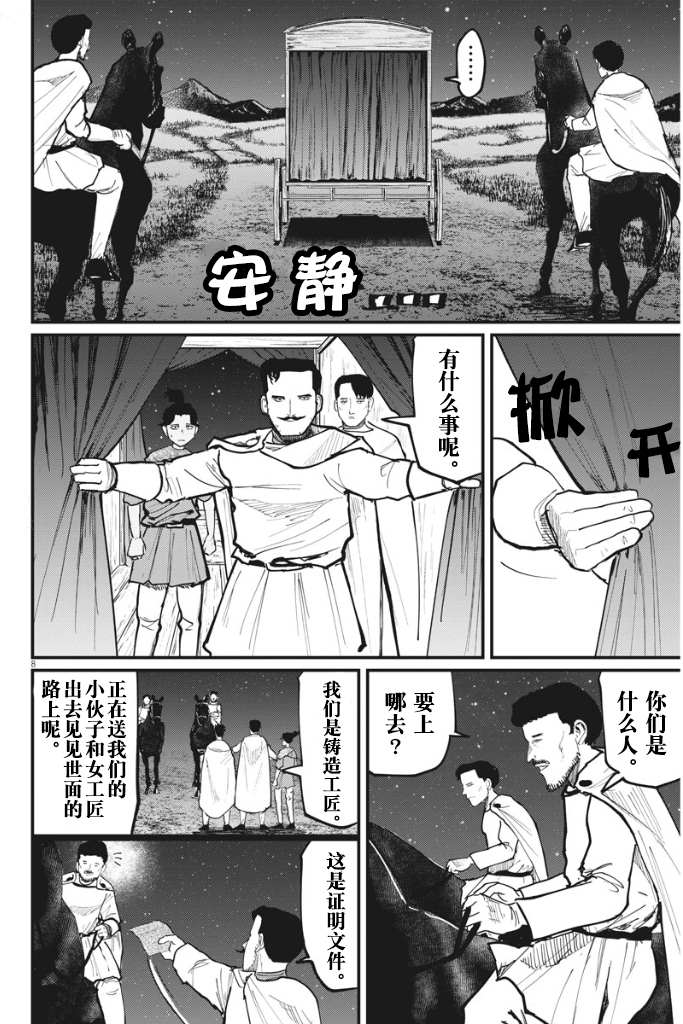 《关于地球的运动》漫画最新章节第49话免费下拉式在线观看章节第【9】张图片