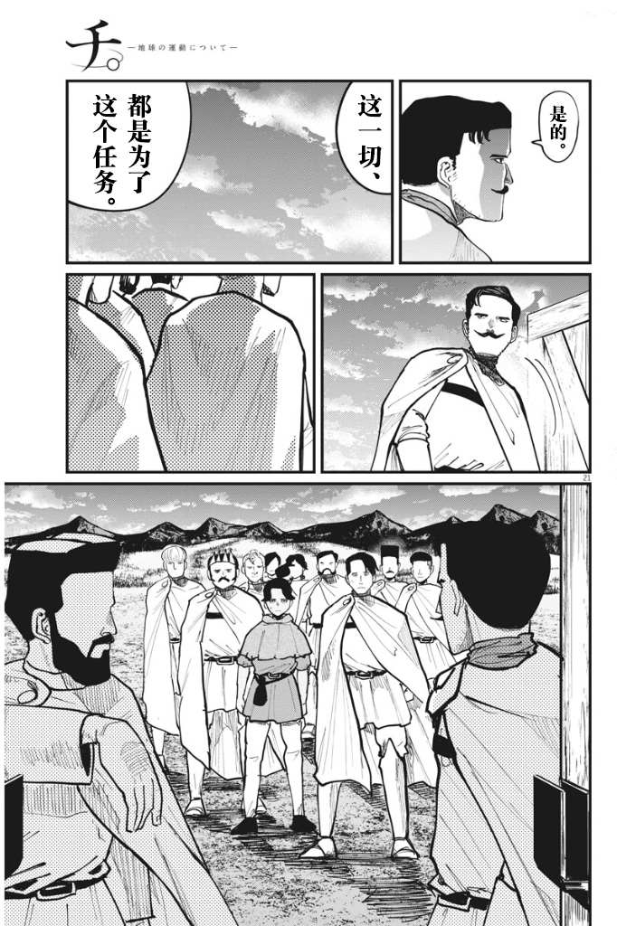 《关于地球的运动》漫画最新章节第49话免费下拉式在线观看章节第【22】张图片