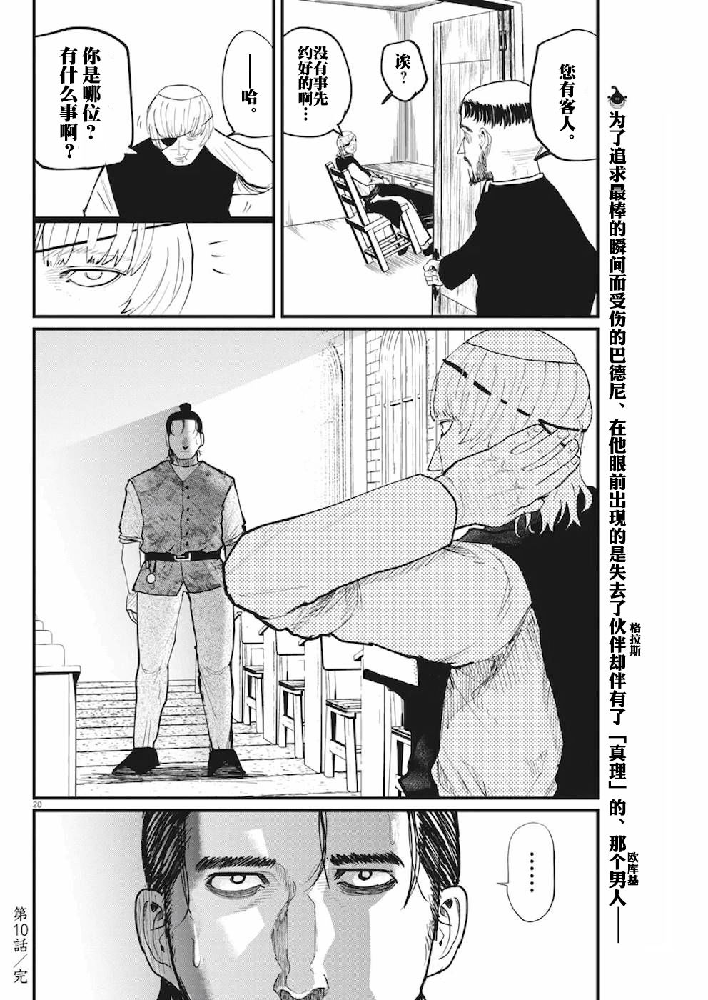 《关于地球的运动》漫画最新章节第10话免费下拉式在线观看章节第【20】张图片