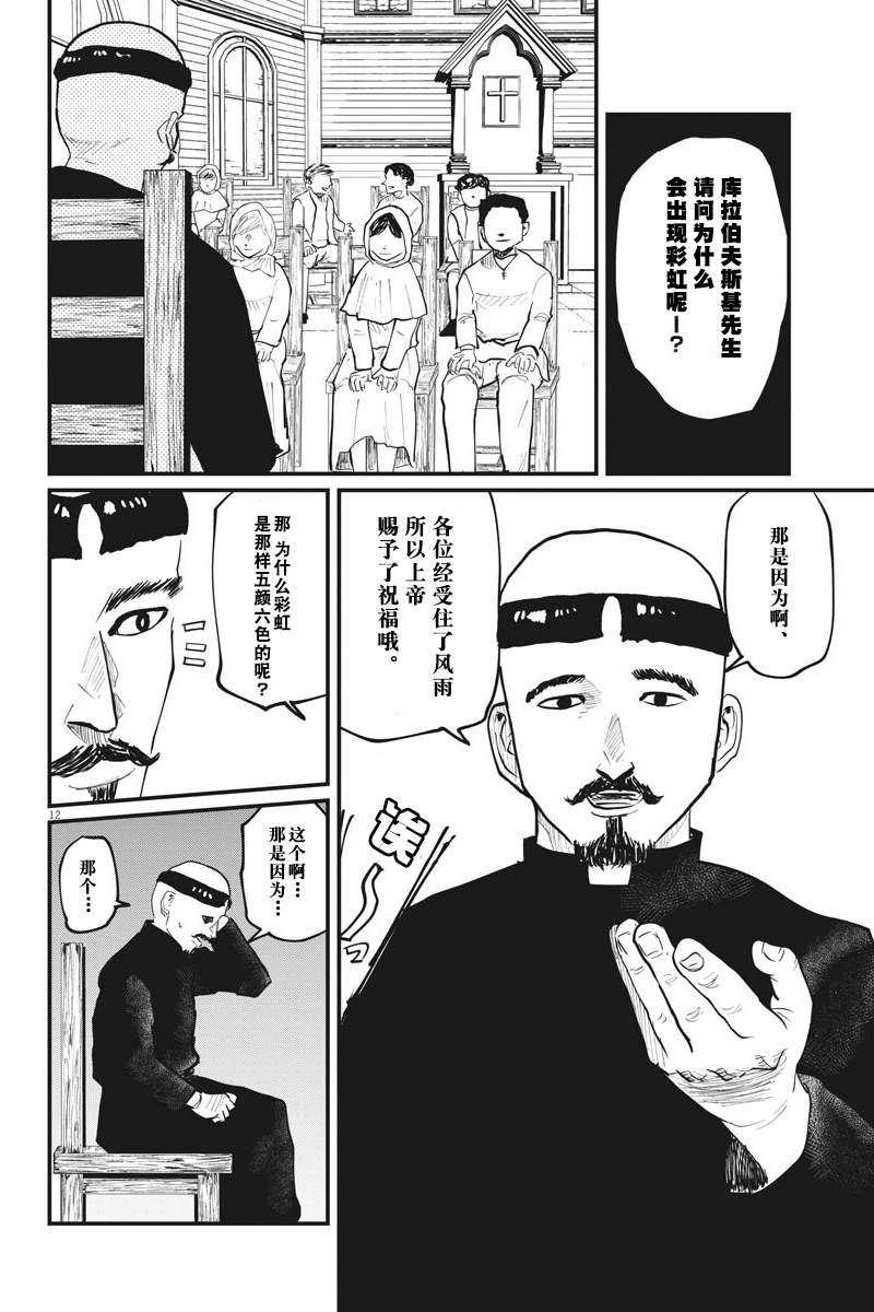 《关于地球的运动》漫画最新章节第22话免费下拉式在线观看章节第【10】张图片