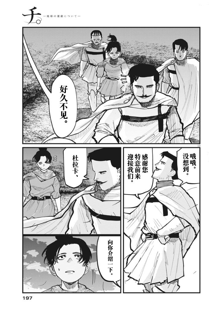 《关于地球的运动》漫画最新章节第44话免费下拉式在线观看章节第【12】张图片