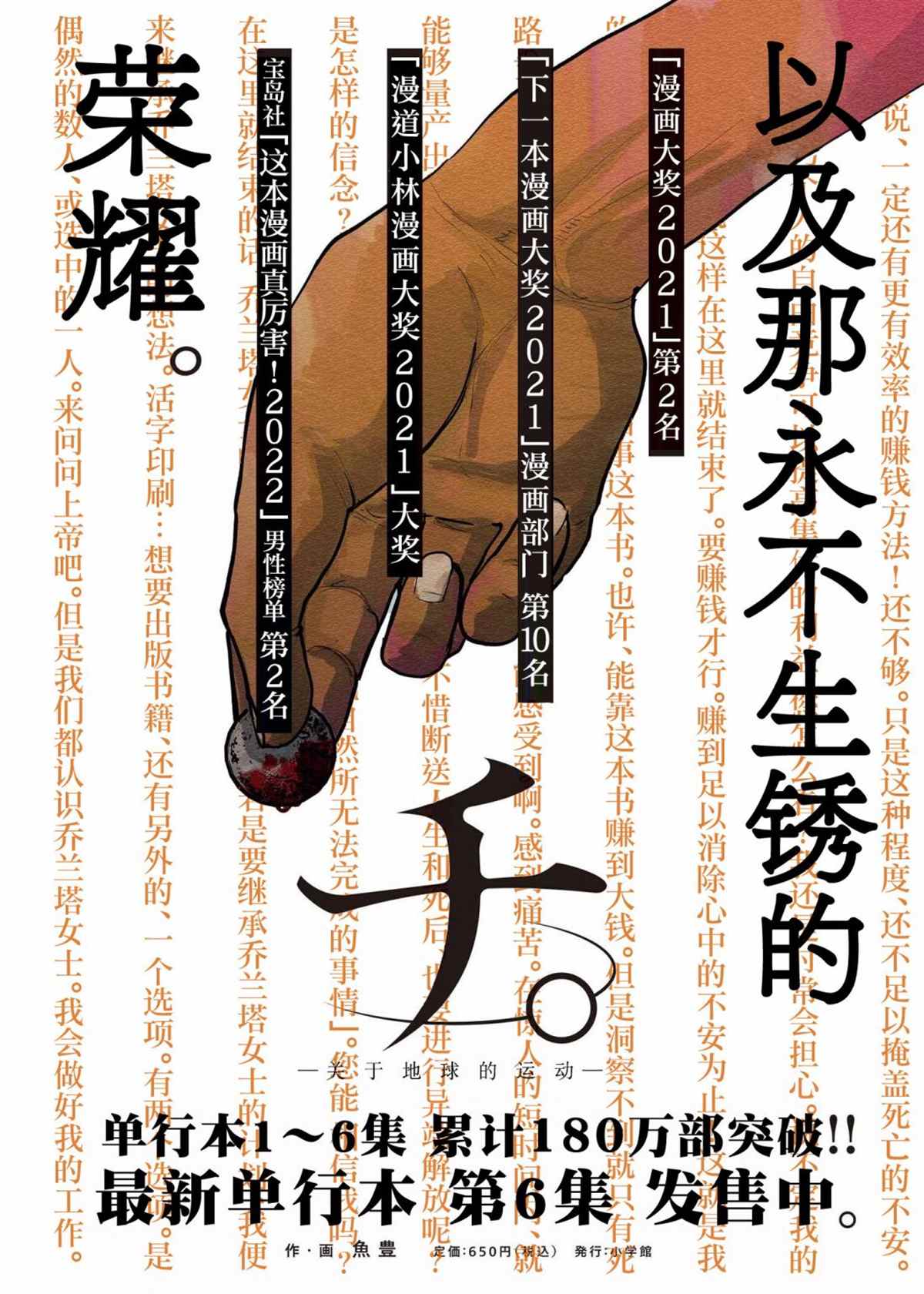 《关于地球的运动》漫画最新章节第53话免费下拉式在线观看章节第【4】张图片