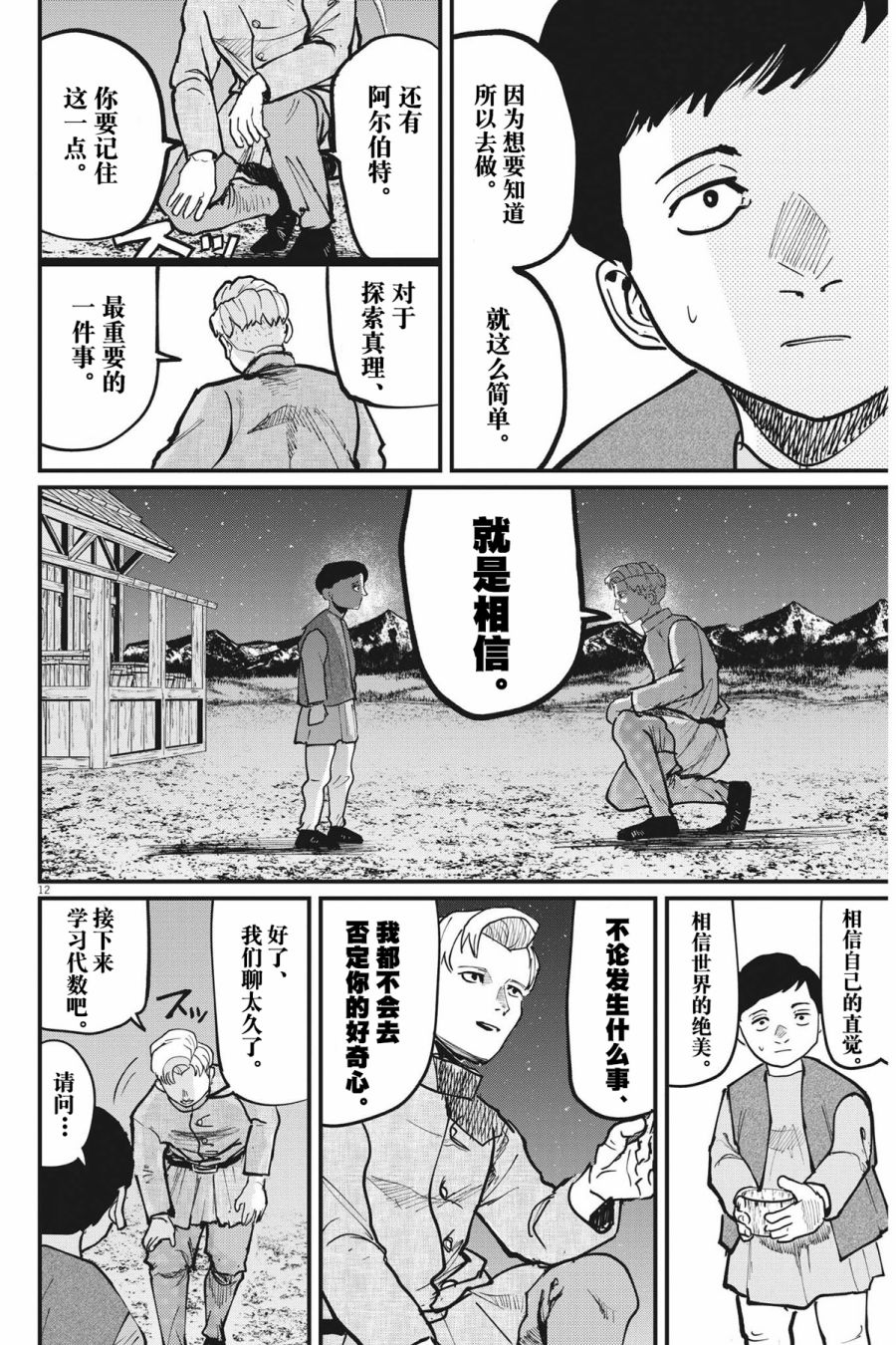 《关于地球的运动》漫画最新章节第61话免费下拉式在线观看章节第【12】张图片