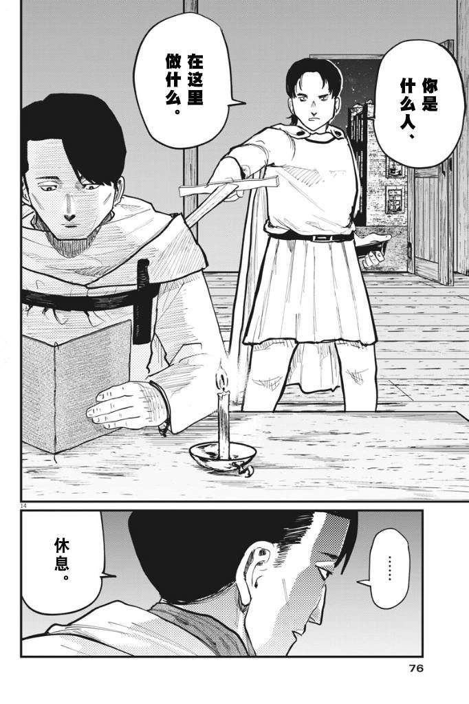 《关于地球的运动》漫画最新章节第38话免费下拉式在线观看章节第【14】张图片