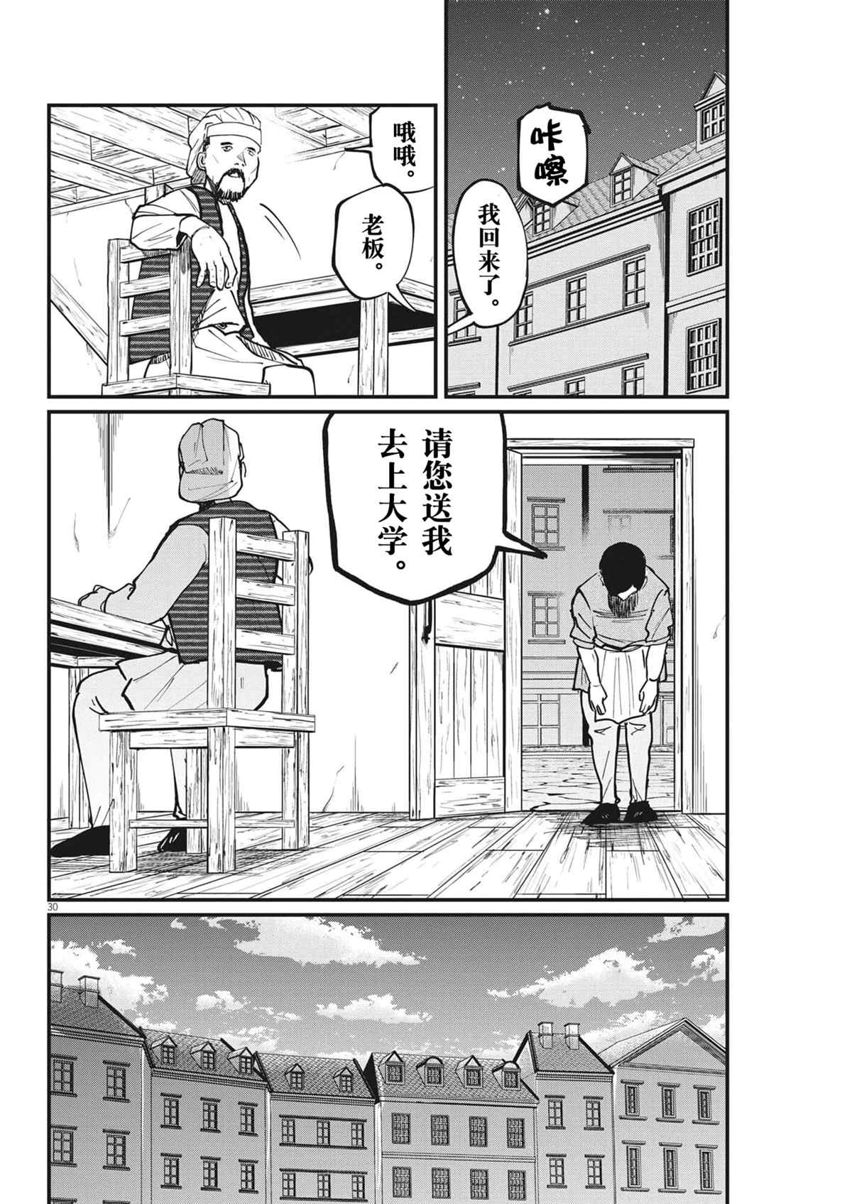 《关于地球的运动》漫画最新章节第62话免费下拉式在线观看章节第【27】张图片