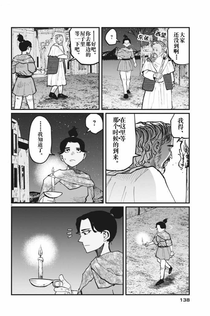 《关于地球的运动》漫画最新章节第41话免费下拉式在线观看章节第【4】张图片