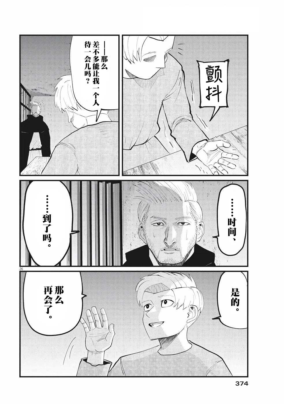 《关于地球的运动》漫画最新章节第4话免费下拉式在线观看章节第【26】张图片