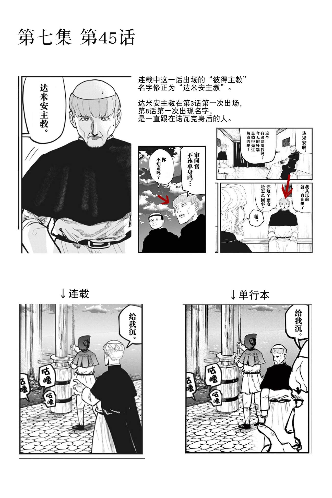 《关于地球的运动》漫画最新章节单行本修正、预告页、动画化消息免费下拉式在线观看章节第【9】张图片