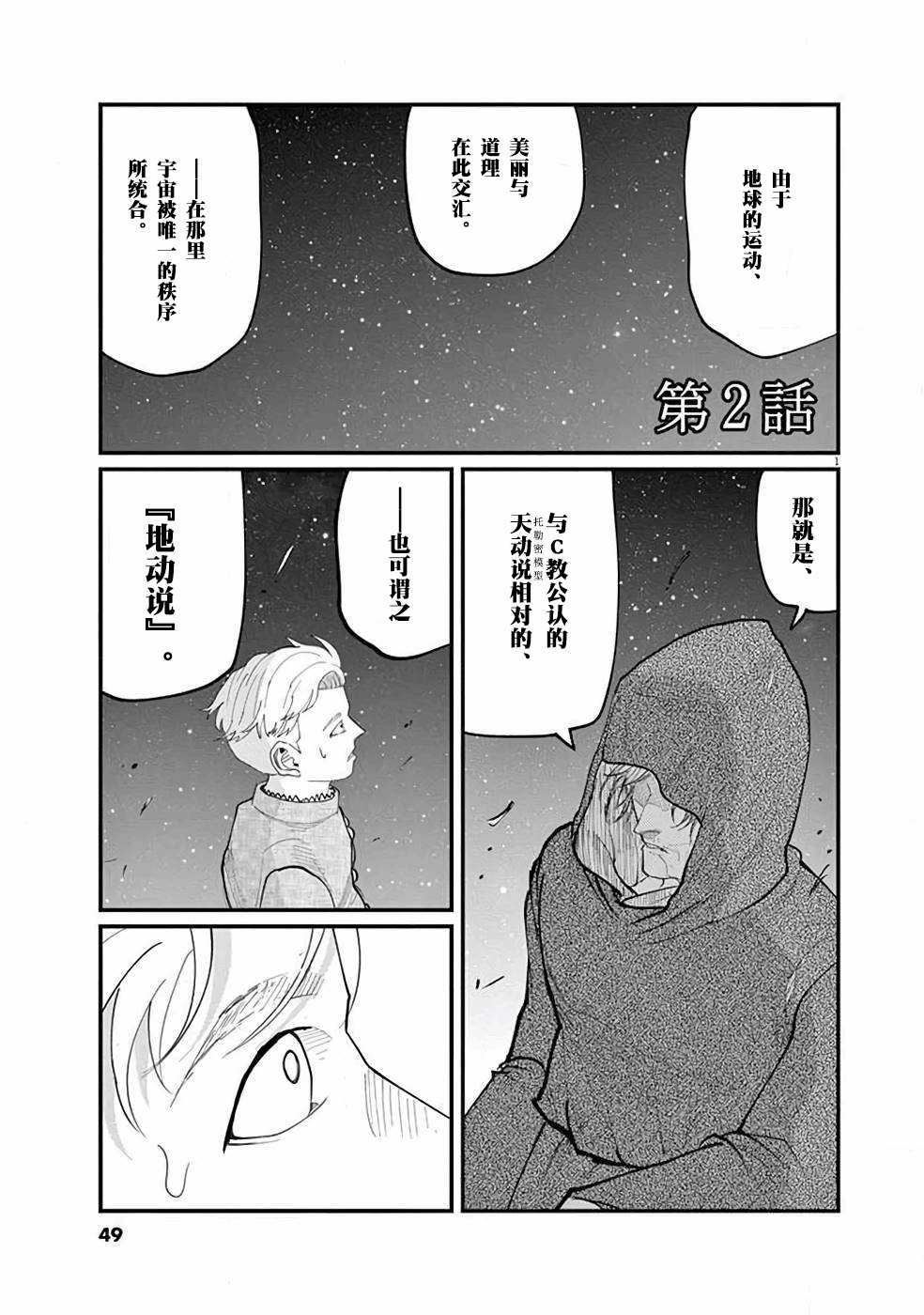 《关于地球的运动》漫画最新章节第2话免费下拉式在线观看章节第【2】张图片