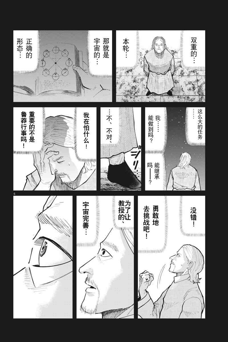 《关于地球的运动》漫画最新章节第19话免费下拉式在线观看章节第【6】张图片