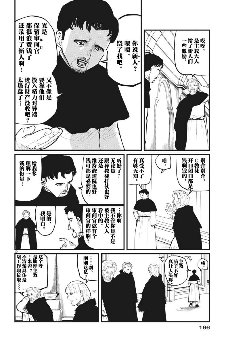 《关于地球的运动》漫画最新章节第24话免费下拉式在线观看章节第【10】张图片