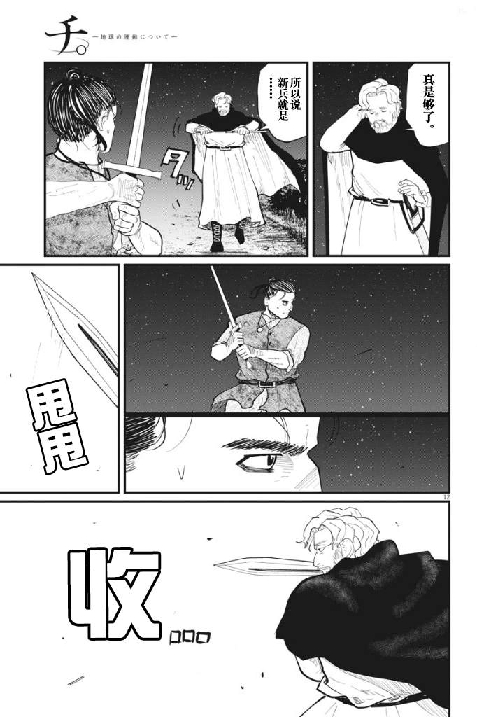 《关于地球的运动》漫画最新章节第29话免费下拉式在线观看章节第【12】张图片