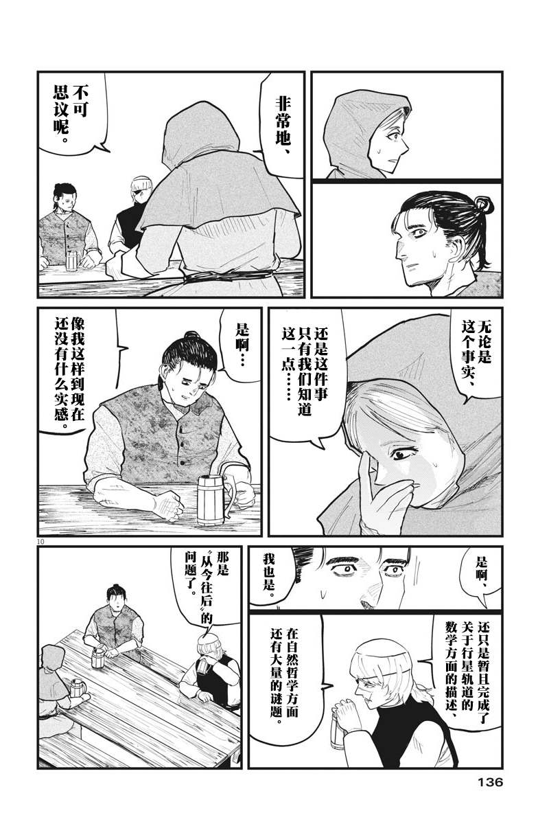 《关于地球的运动》漫画最新章节第25话免费下拉式在线观看章节第【8】张图片