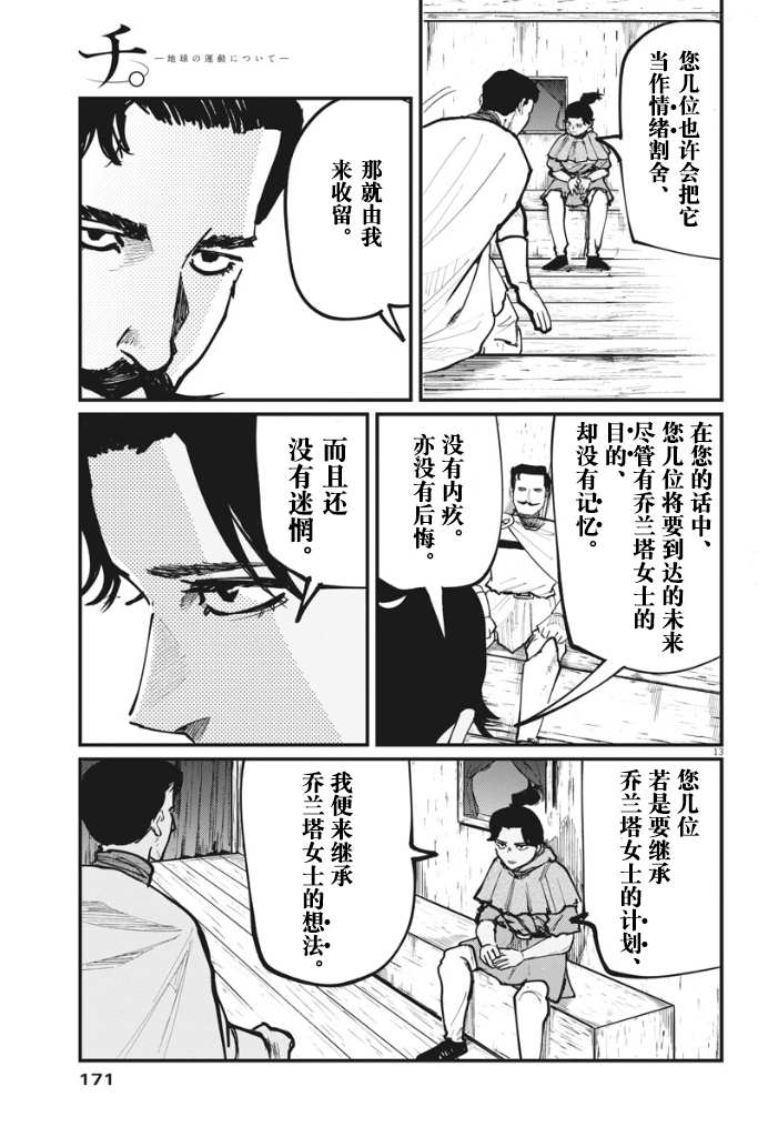 《关于地球的运动》漫画最新章节第49话免费下拉式在线观看章节第【14】张图片