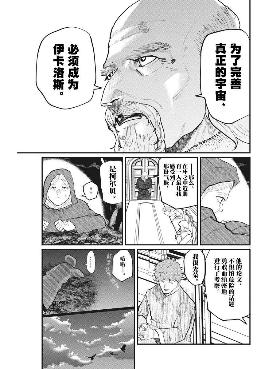 《关于地球的运动》漫画最新章节第17话免费下拉式在线观看章节第【5】张图片