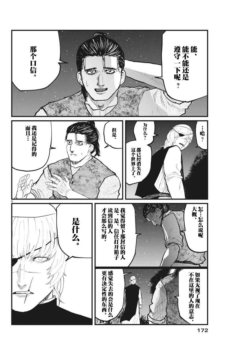 《关于地球的运动》漫画最新章节第13话免费下拉式在线观看章节第【8】张图片