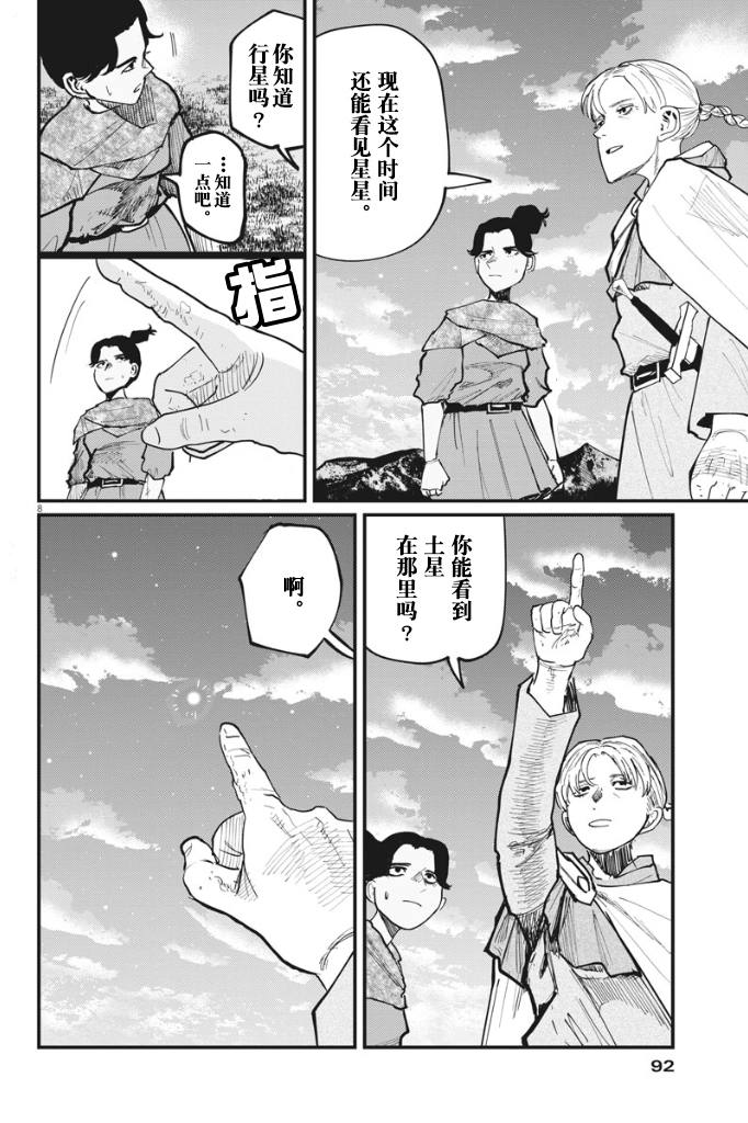 《关于地球的运动》漫画最新章节第46话免费下拉式在线观看章节第【8】张图片