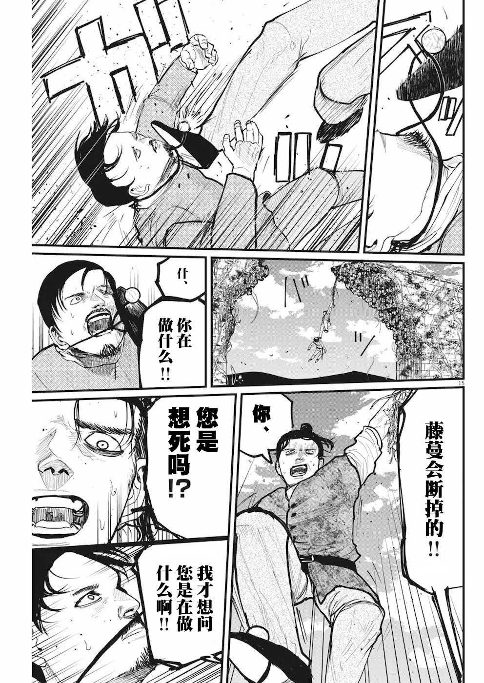 《关于地球的运动》漫画最新章节第9话免费下拉式在线观看章节第【15】张图片