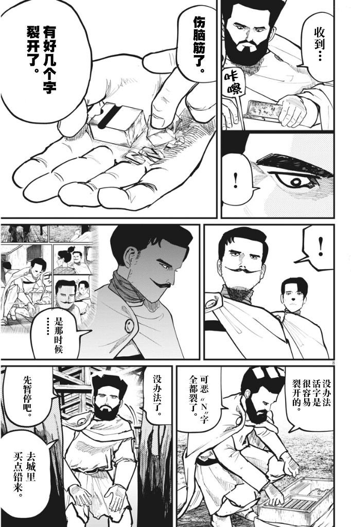 《关于地球的运动》漫画最新章节第50话免费下拉式在线观看章节第【8】张图片