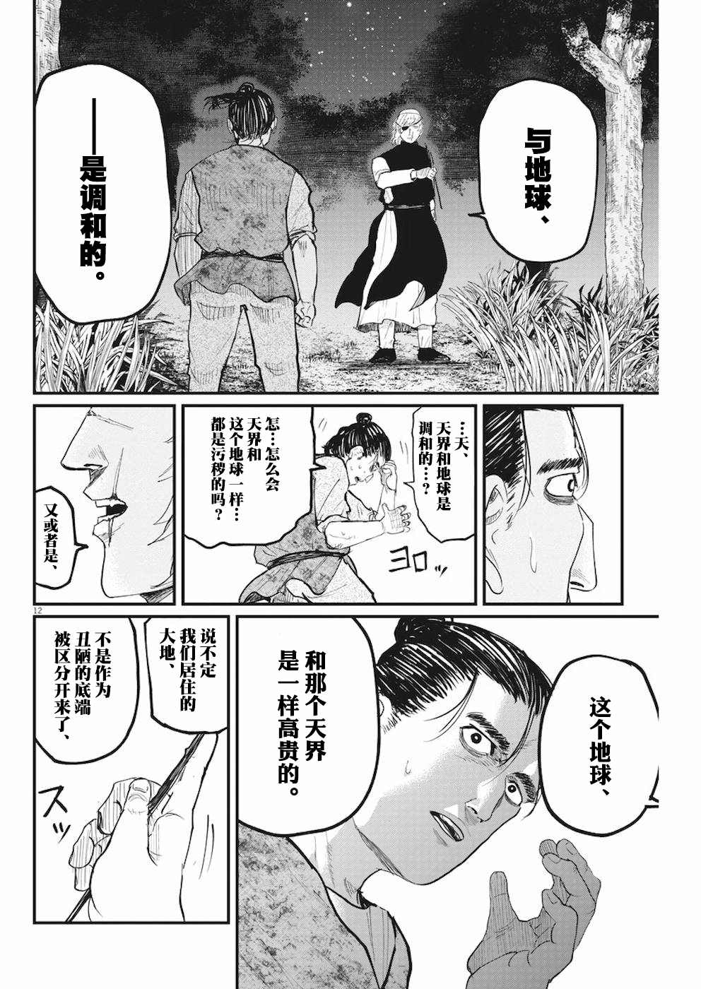 《关于地球的运动》漫画最新章节第12话免费下拉式在线观看章节第【12】张图片