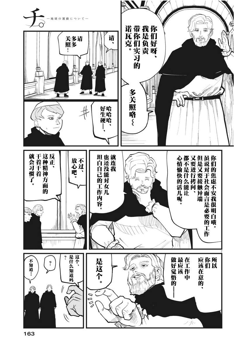 《关于地球的运动》漫画最新章节第24话免费下拉式在线观看章节第【7】张图片