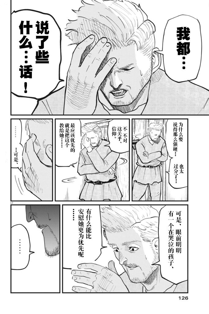 《关于地球的运动》漫画最新章节第34话免费下拉式在线观看章节第【17】张图片