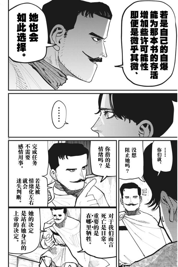 《关于地球的运动》漫画最新章节第49话免费下拉式在线观看章节第【5】张图片