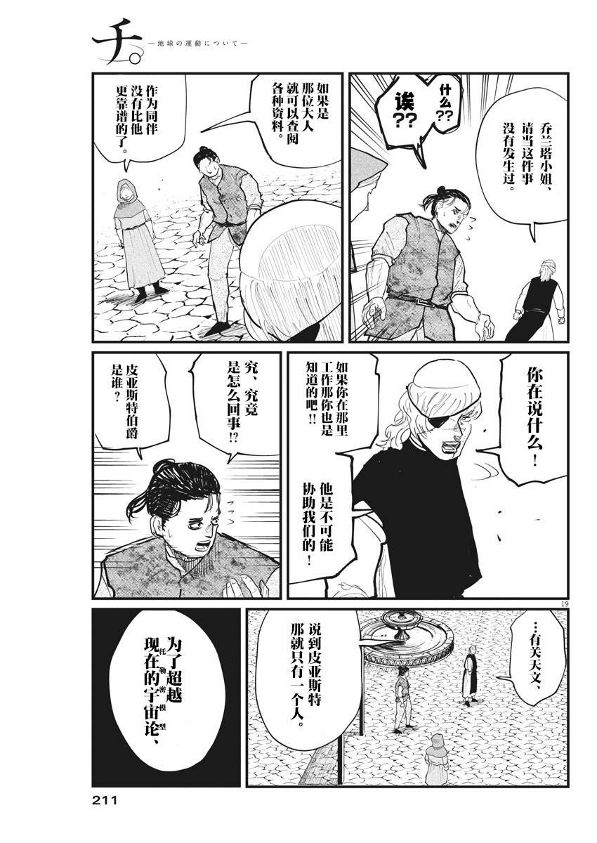 《关于地球的运动》漫画最新章节第17话免费下拉式在线观看章节第【19】张图片