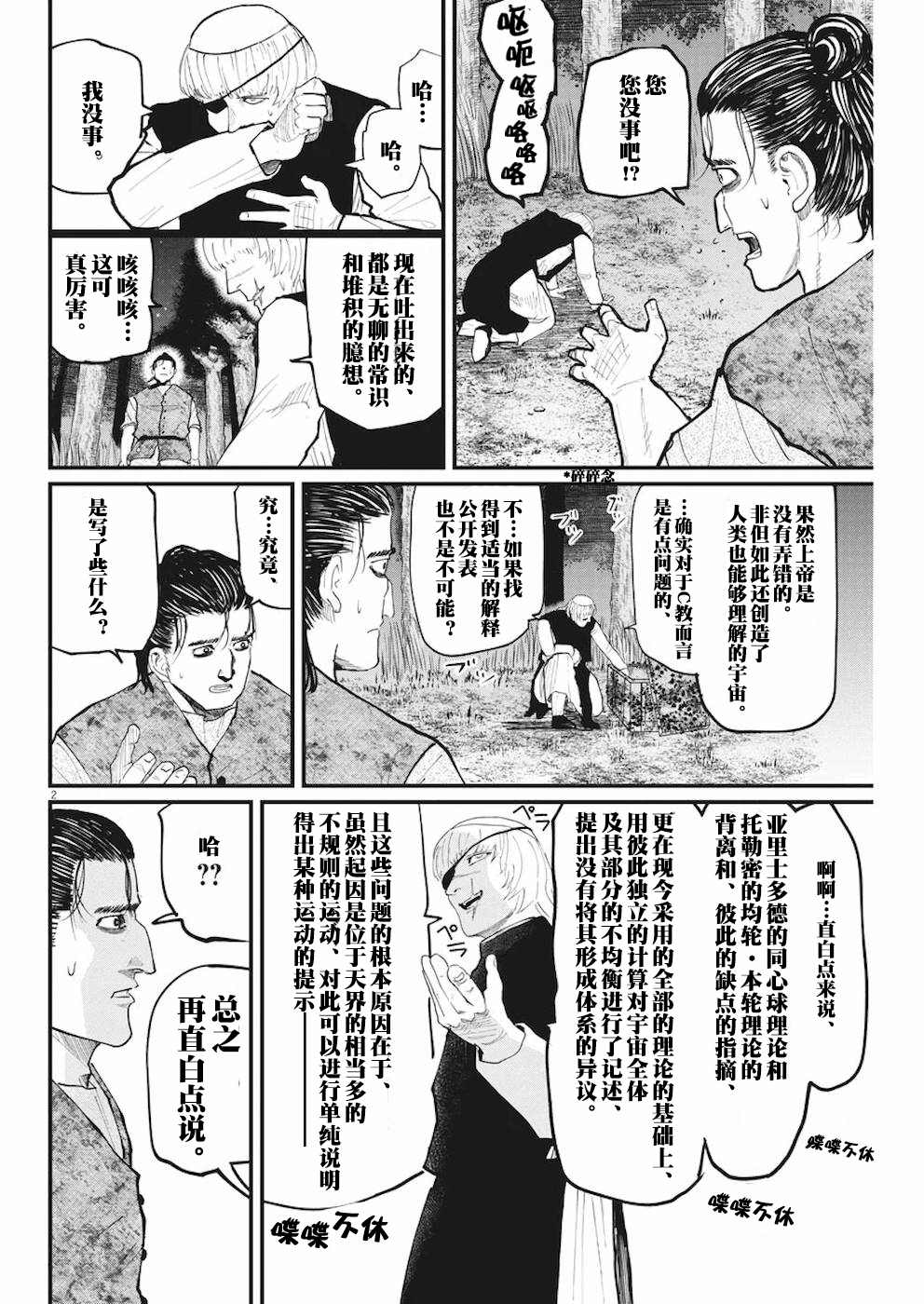 《关于地球的运动》漫画最新章节第12话免费下拉式在线观看章节第【2】张图片