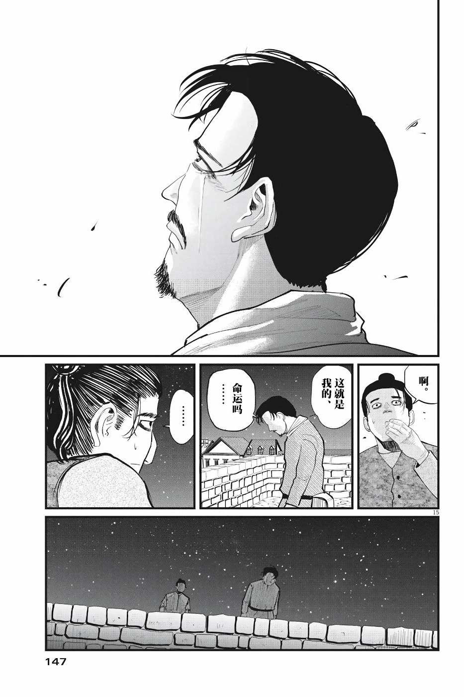 《关于地球的运动》漫画最新章节第6话免费下拉式在线观看章节第【15】张图片