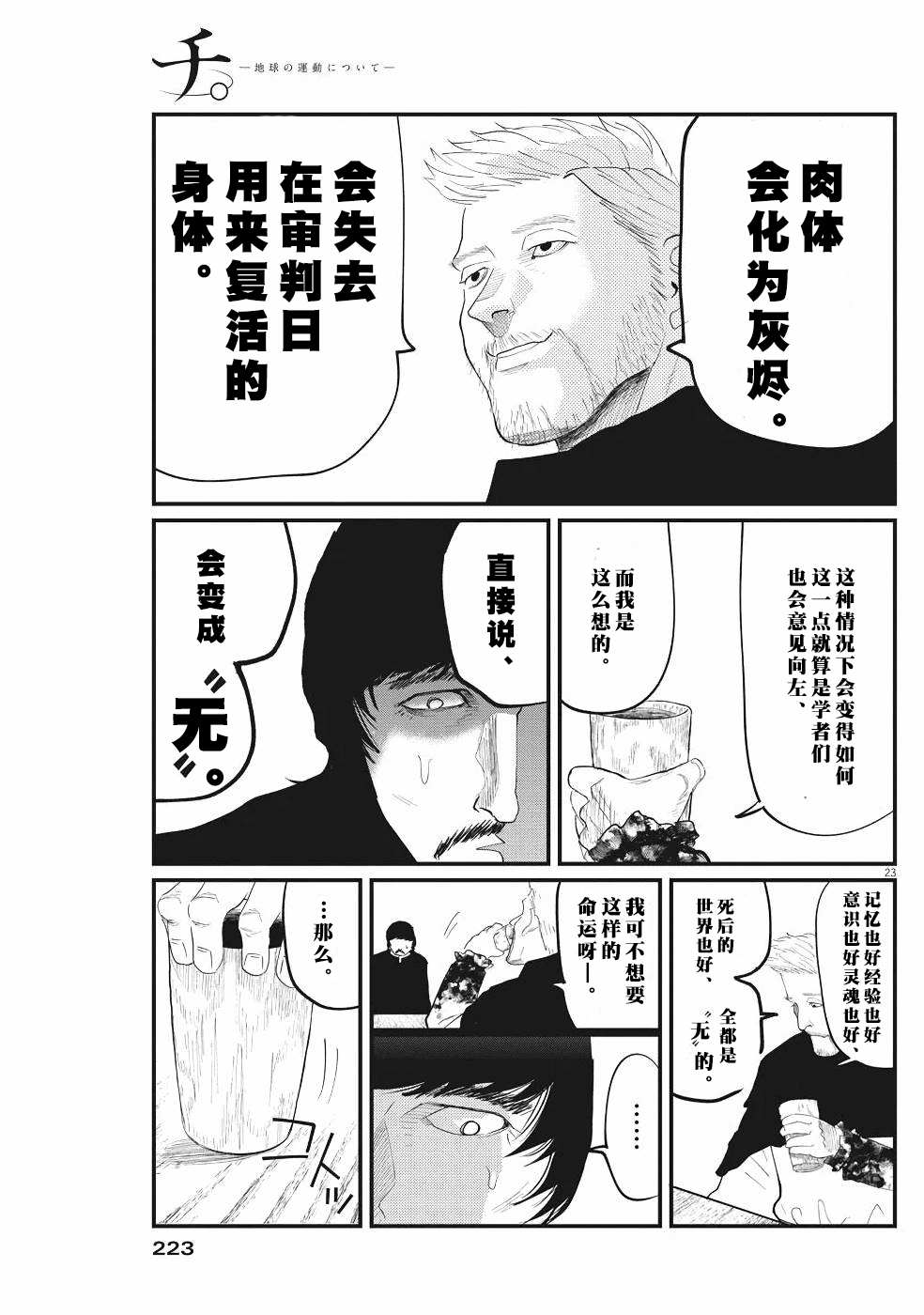 《关于地球的运动》漫画最新章节第3话免费下拉式在线观看章节第【23】张图片