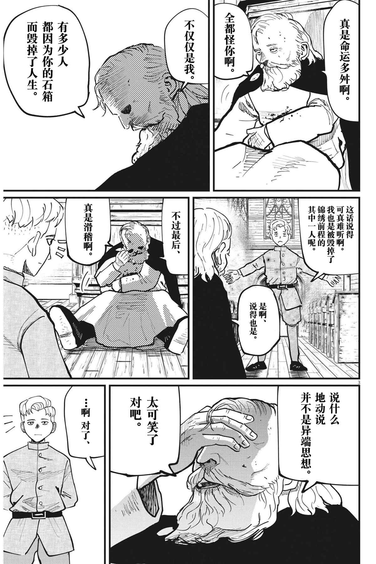 《关于地球的运动》漫画最新章节第57话免费下拉式在线观看章节第【3】张图片