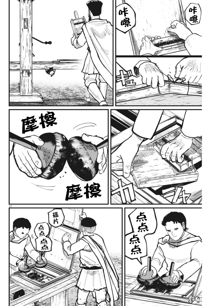 《关于地球的运动》漫画最新章节第50话免费下拉式在线观看章节第【13】张图片