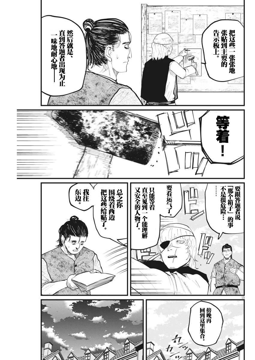 《关于地球的运动》漫画最新章节第13话免费下拉式在线观看章节第【15】张图片