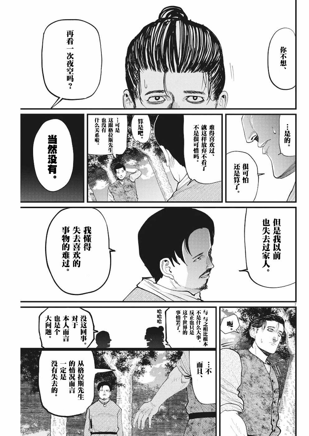 《关于地球的运动》漫画最新章节第9话免费下拉式在线观看章节第【7】张图片