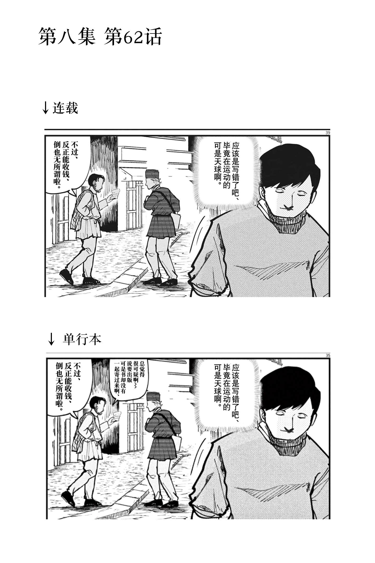 《关于地球的运动》漫画最新章节单行本修正、预告页、动画化消息免费下拉式在线观看章节第【12】张图片