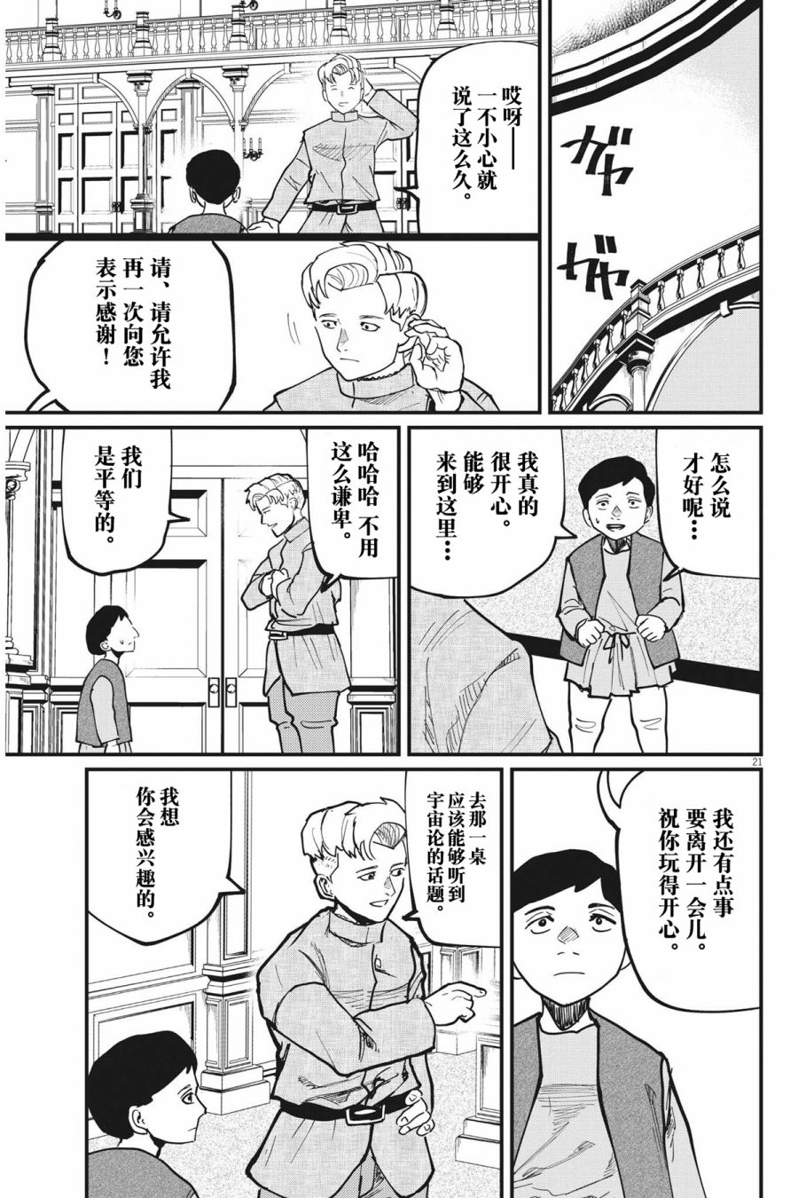 《关于地球的运动》漫画最新章节第61话免费下拉式在线观看章节第【21】张图片