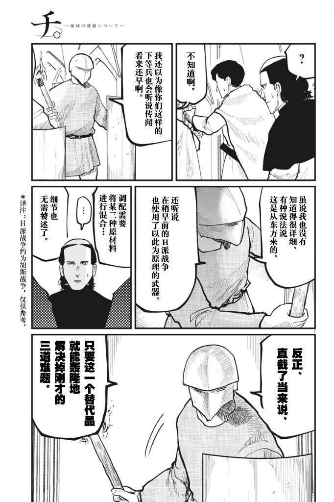 《关于地球的运动》漫画最新章节第37话免费下拉式在线观看章节第【7】张图片