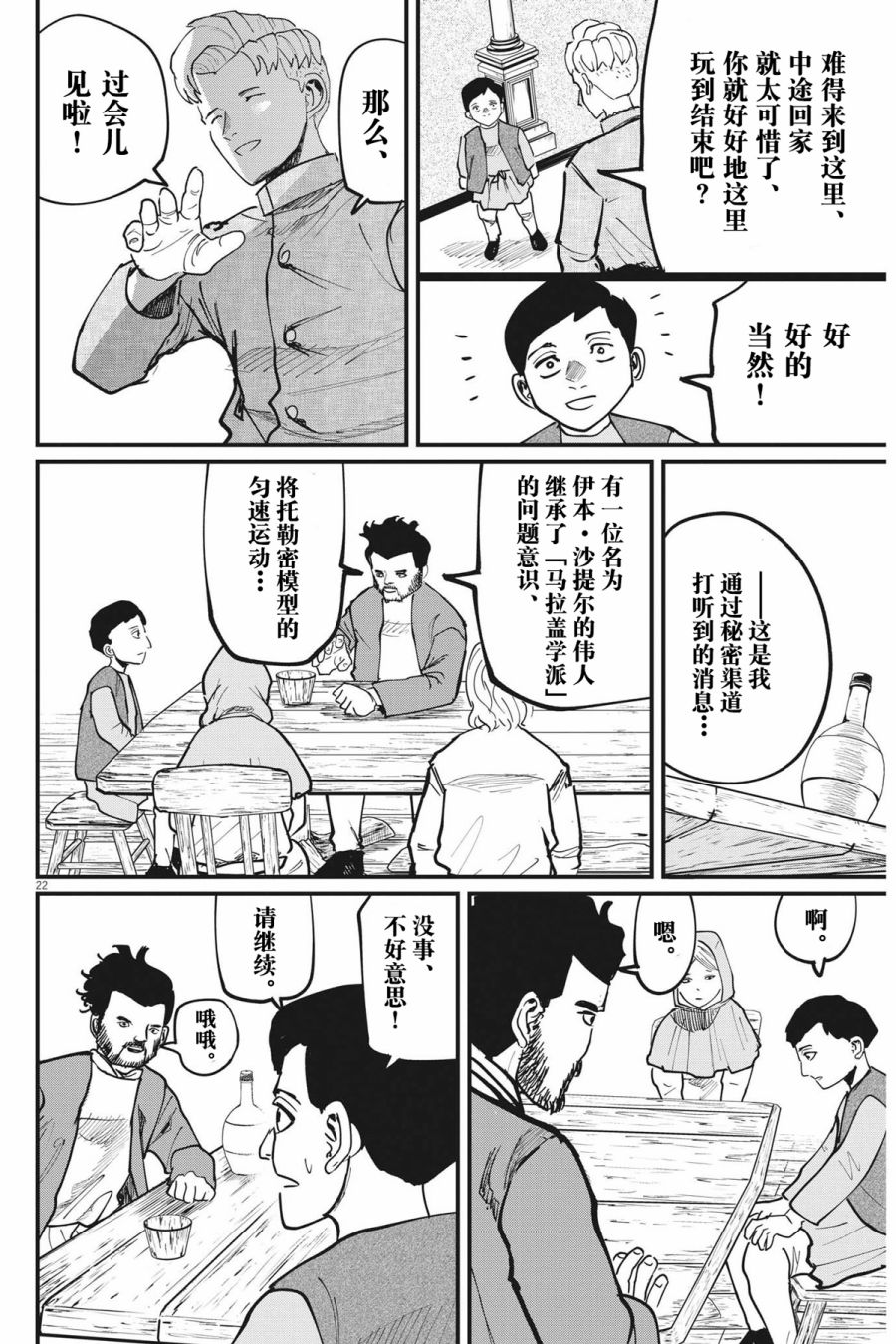 《关于地球的运动》漫画最新章节第61话免费下拉式在线观看章节第【22】张图片