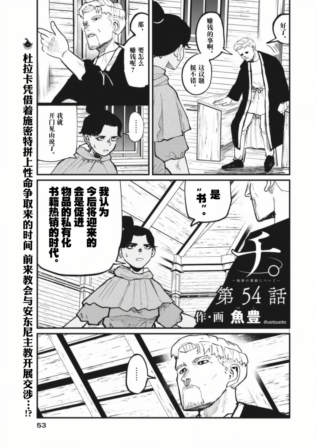 《关于地球的运动》漫画最新章节第54话免费下拉式在线观看章节第【1】张图片