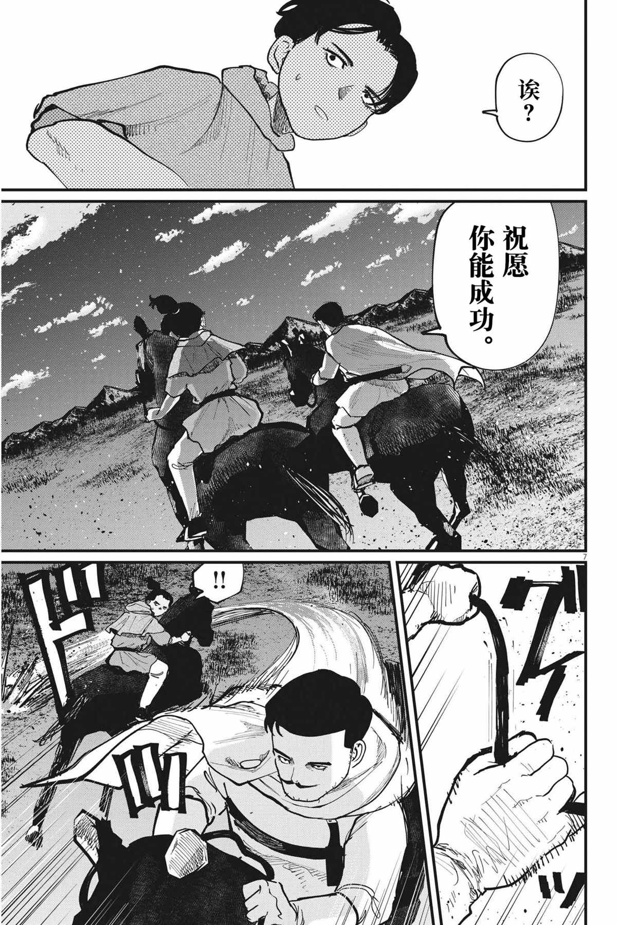 《关于地球的运动》漫画最新章节第53话免费下拉式在线观看章节第【7】张图片