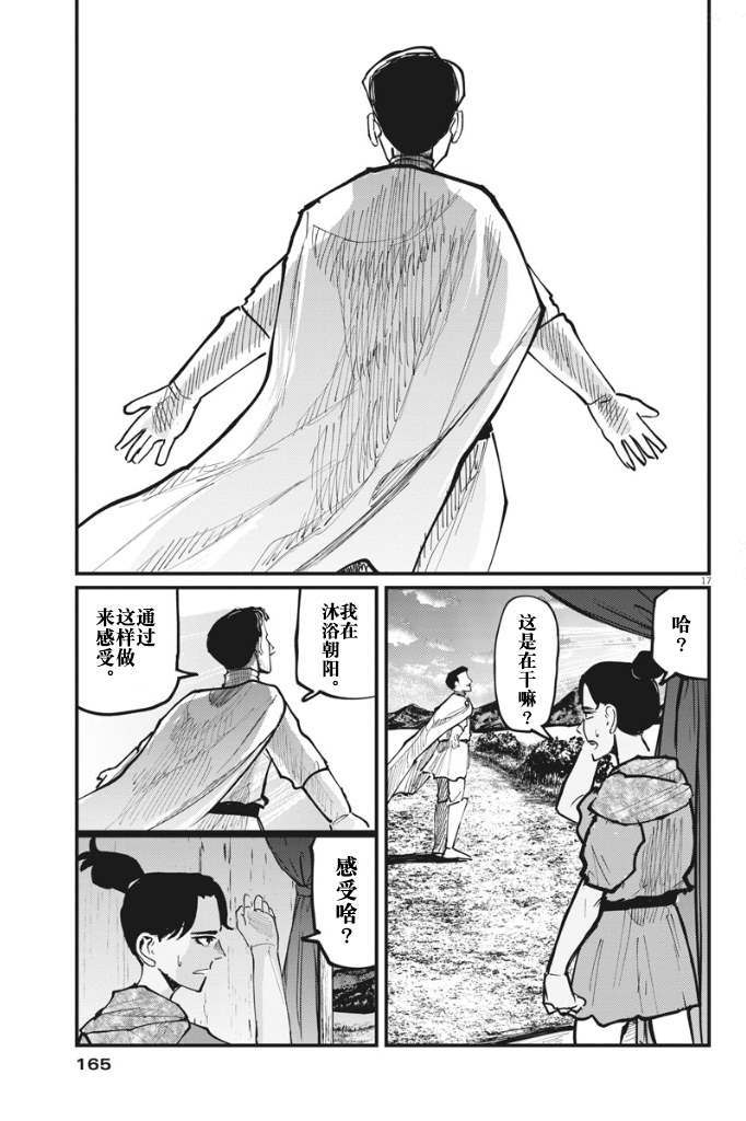 《关于地球的运动》漫画最新章节第43话免费下拉式在线观看章节第【17】张图片