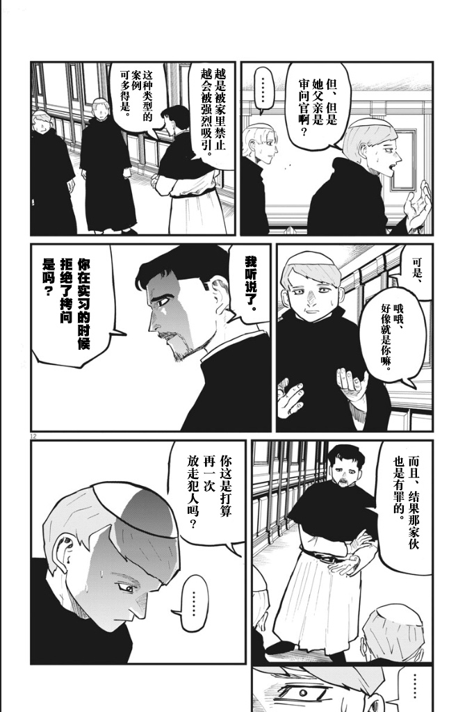 《关于地球的运动》漫画最新章节第33话免费下拉式在线观看章节第【11】张图片