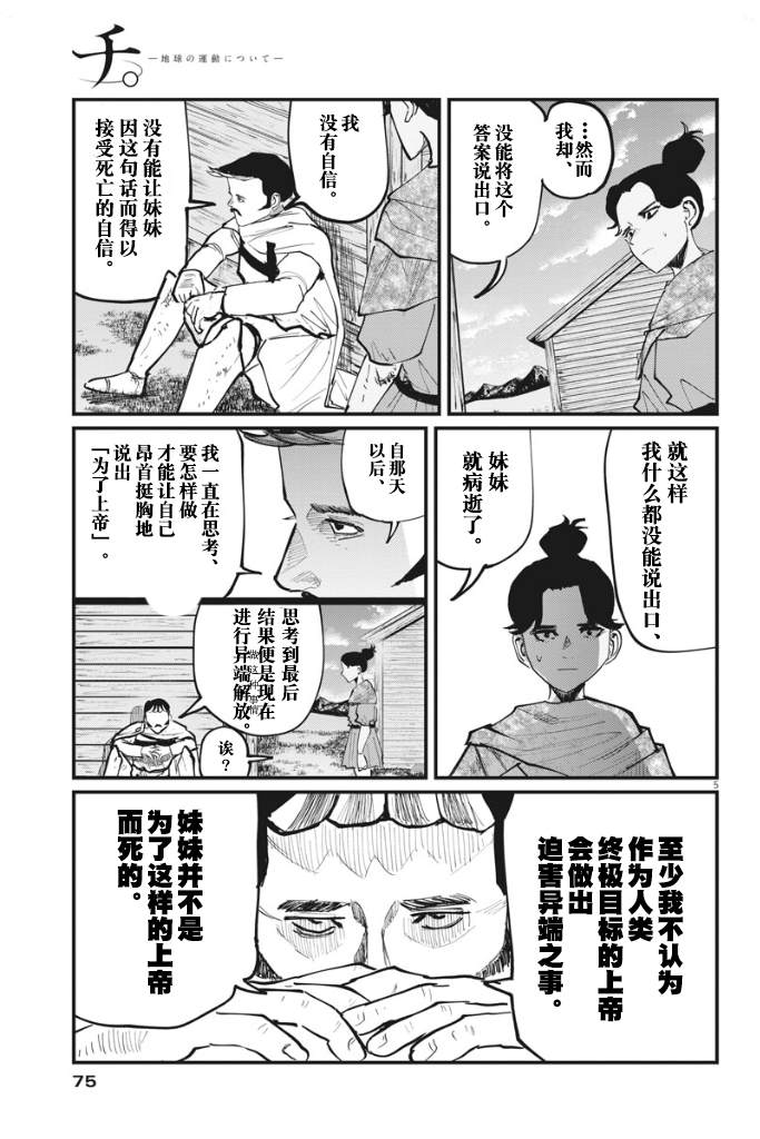 《关于地球的运动》漫画最新章节第47话免费下拉式在线观看章节第【5】张图片