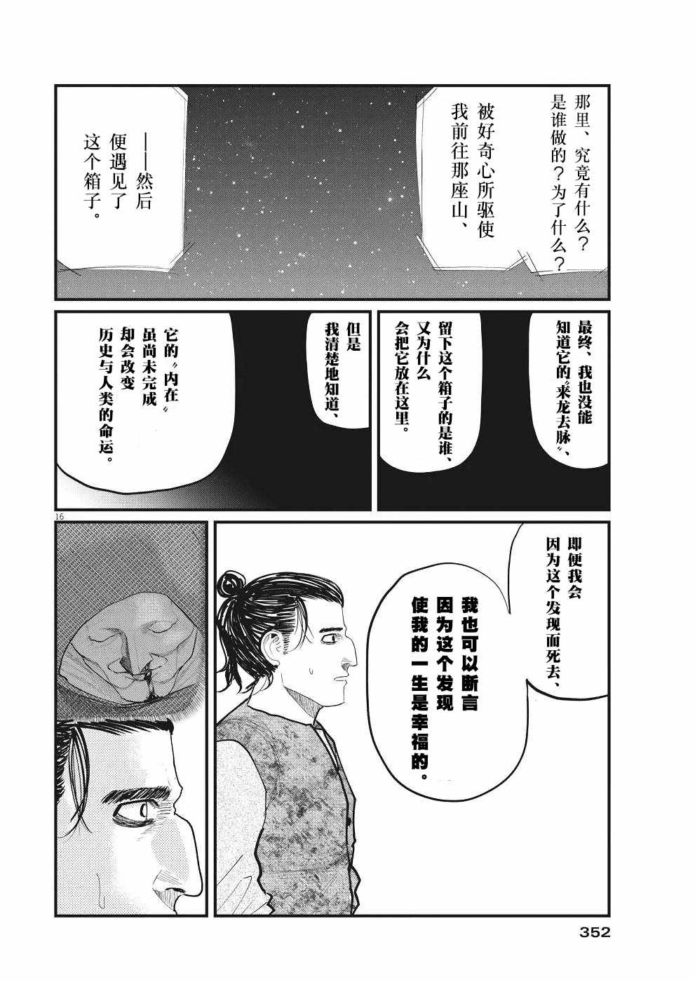 《关于地球的运动》漫画最新章节第8话免费下拉式在线观看章节第【16】张图片