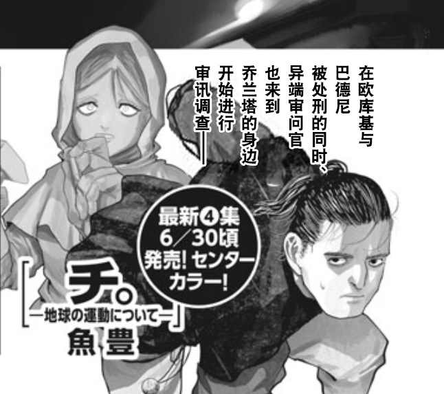 《关于地球的运动》漫画最新章节第32话免费下拉式在线观看章节第【25】张图片