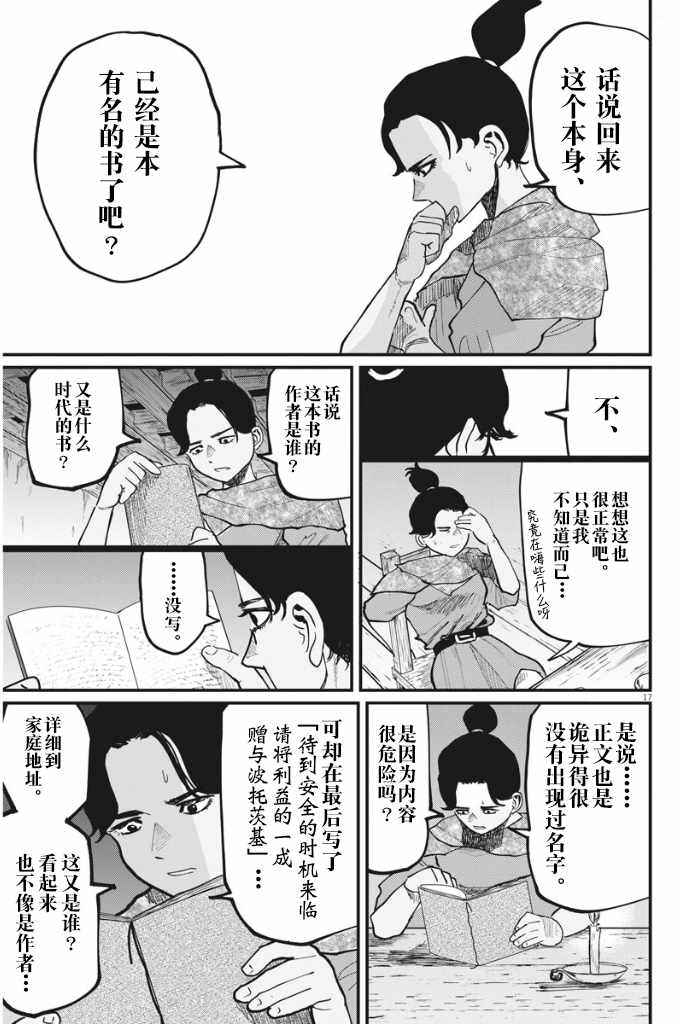 《关于地球的运动》漫画最新章节第41话免费下拉式在线观看章节第【16】张图片