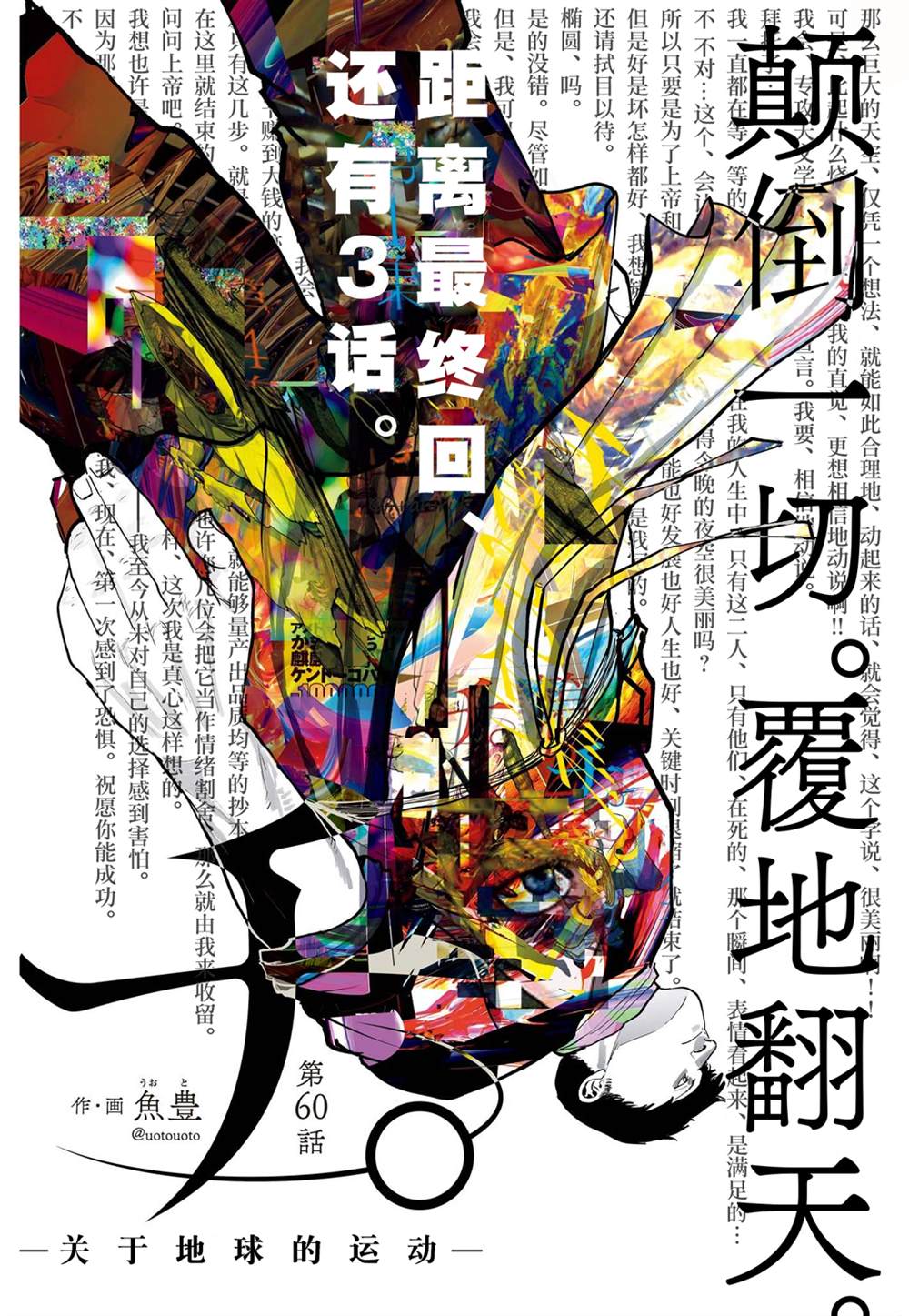 《关于地球的运动》漫画最新章节第60话免费下拉式在线观看章节第【1】张图片