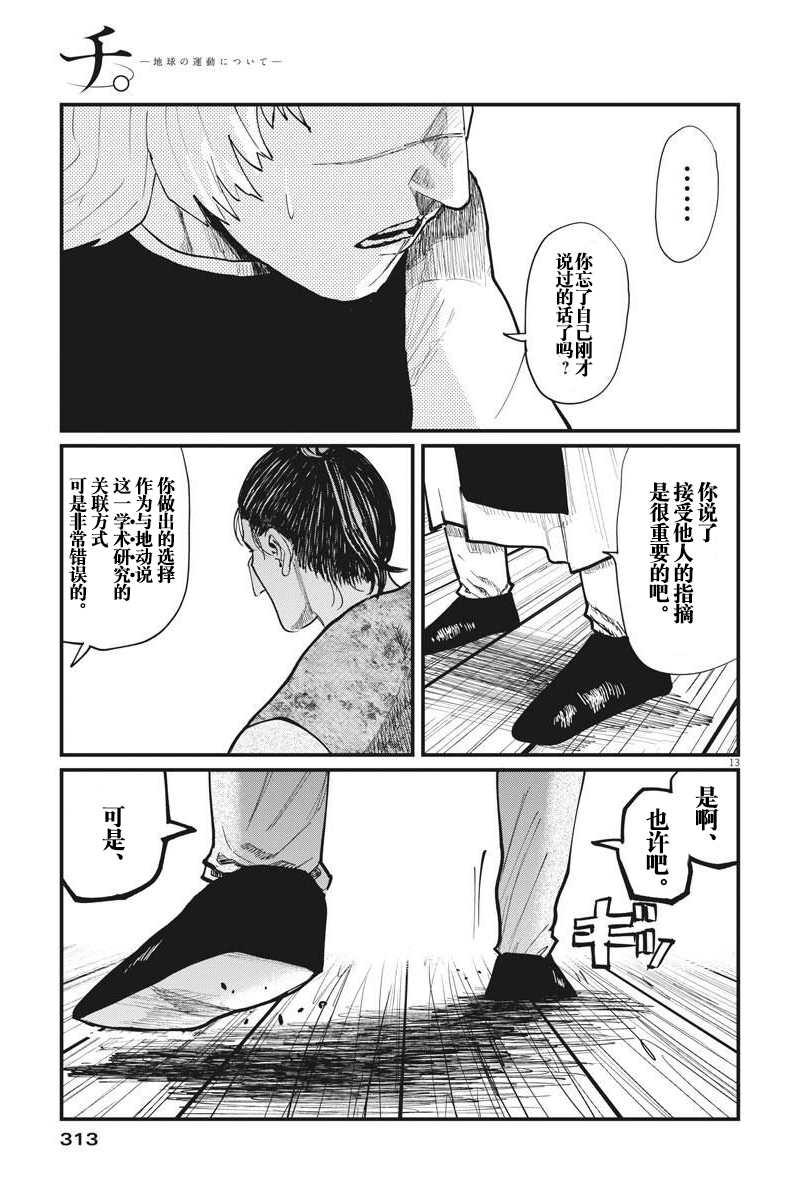 《关于地球的运动》漫画最新章节第28话免费下拉式在线观看章节第【13】张图片